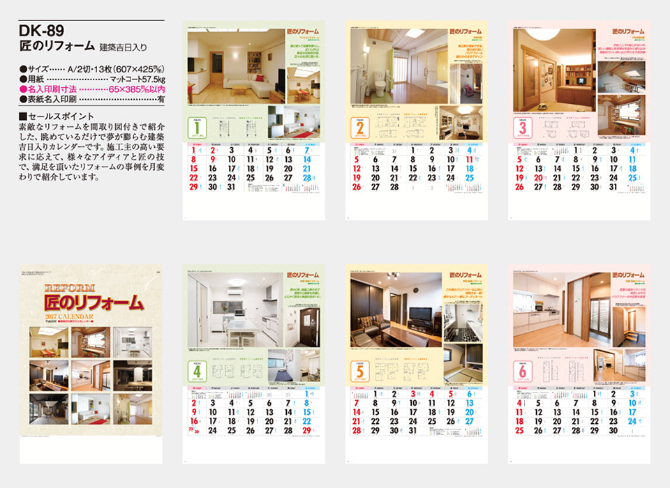 匠のリフォーム 17カレンダー 一級建築士事務所 ネストデザイン 京都の建築設計事務所